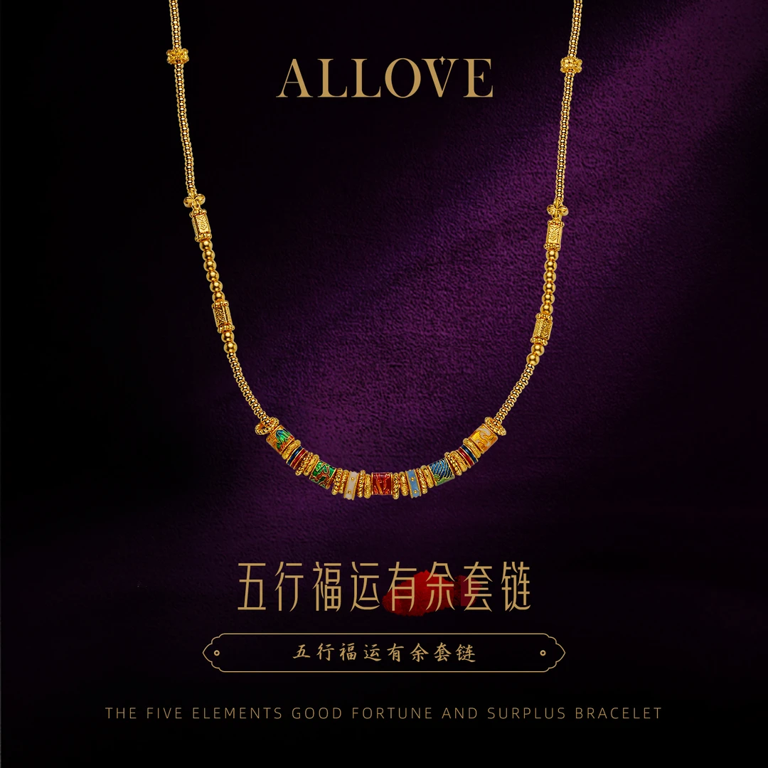 ALLOVE/欧奈芙古法黄金五行福运有余套链 多样性发其一 YLZ00078