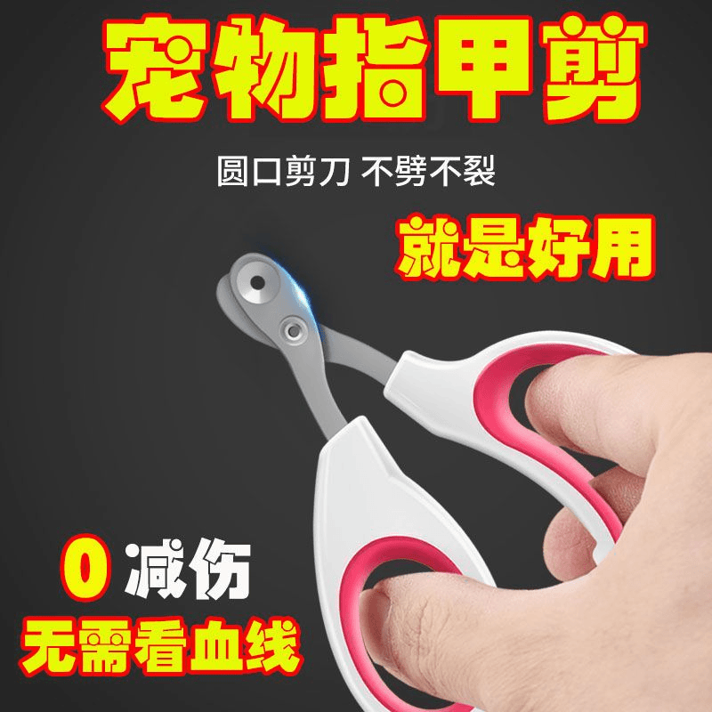 猫咪指甲剪狗狗宠物指甲刀钳神器圆孔新手用品盲剪幼猫指甲剪专用