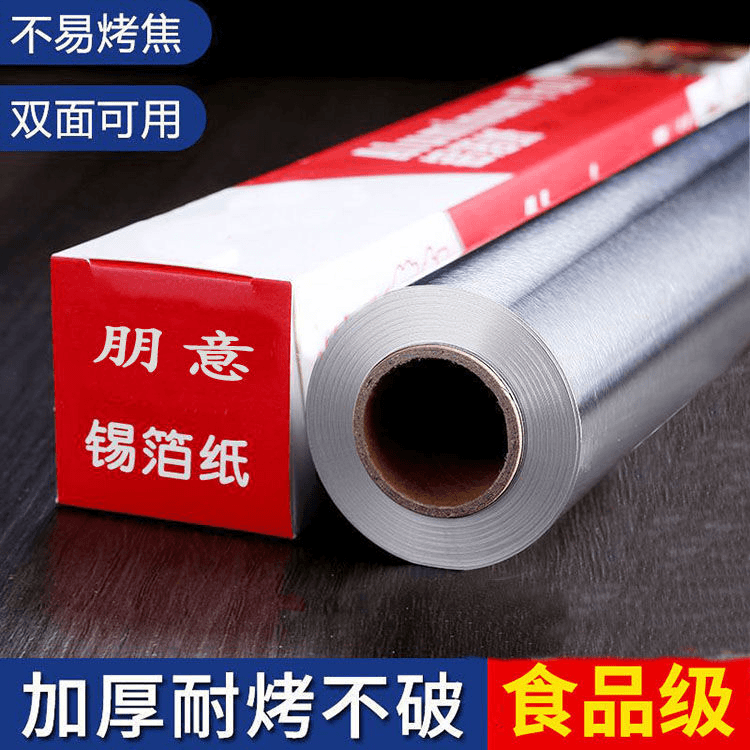 加厚锡纸烧烤空气炸锅烤箱烘焙专用烤鱼肉花甲耐高温锡箔纸铝箔纸