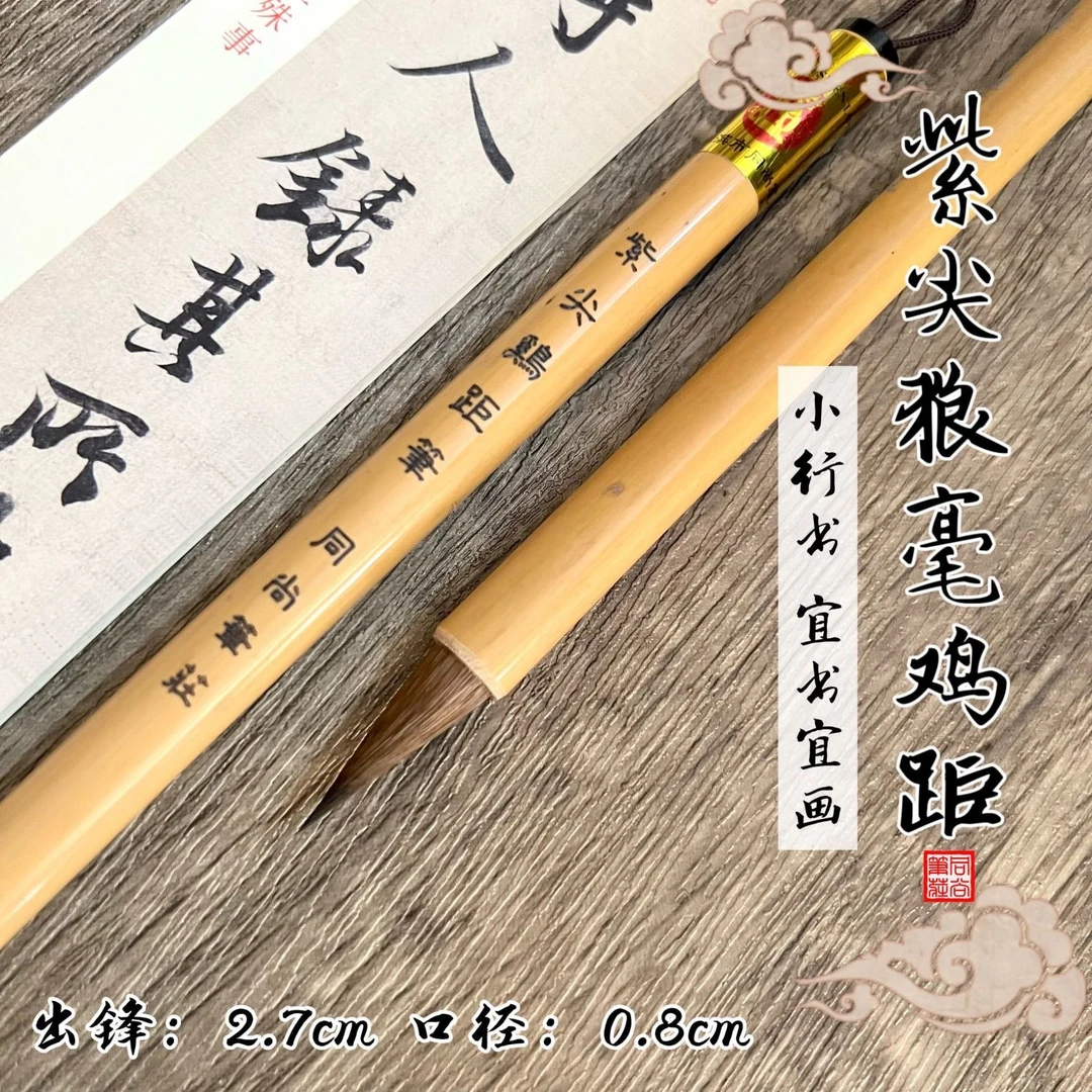 同尚笔庄狼毫鸡距胖笔硬毫笔楷书行书落款写意山水书画皆宜