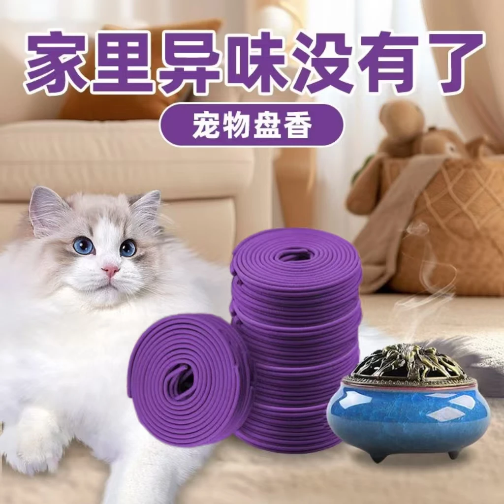 天然盘香薰衣草香宠物除臭香房间除异味尿味持久有效熏香卫生香