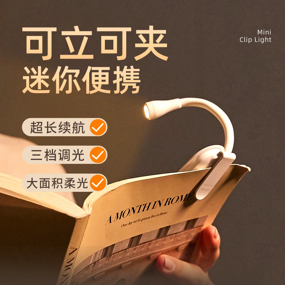 创意迷你夹子灯学习USB充电灯床头便捷灯学生阅读宿舍小夜灯柔光