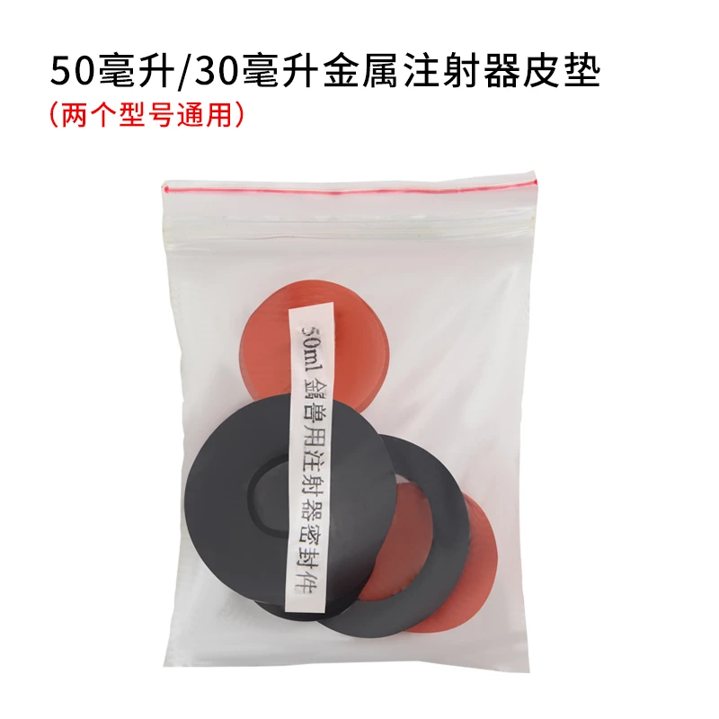 兽用金属不锈钢注射器配套橡皮垫圈注射器玻璃管10ml20ml30ml50ml