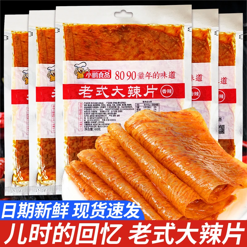 老式大辣片辣条8090后儿时的回忆吃货解馋小零食网红小吃休闲食品
