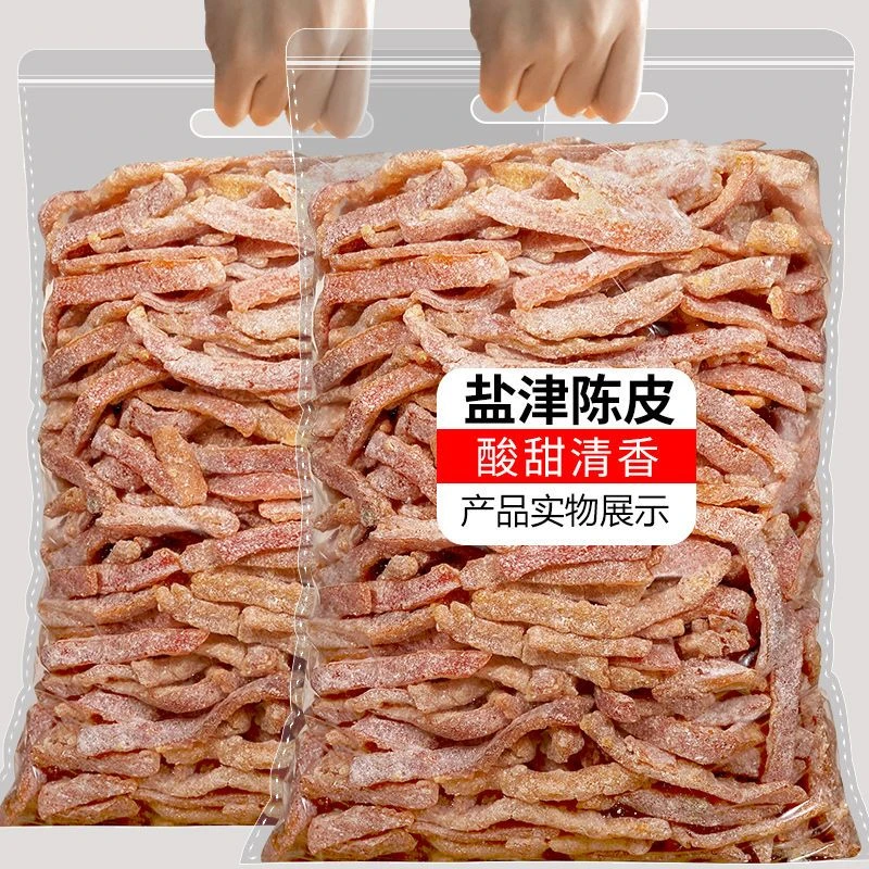 【盐津陈皮条】精选蜜饯晒干干果脯经典怀旧休闲小零食果香优选晒干