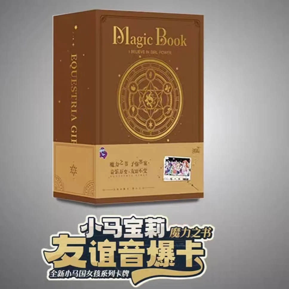 小马友谊音爆卡魔力之书【盲盒-盲拆】