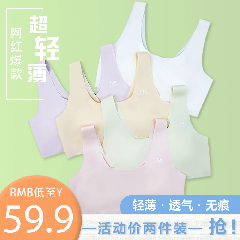 琦琳丹小学初中生固定杯冰丝薄款宽肩带无痕透气发育期少女内衣