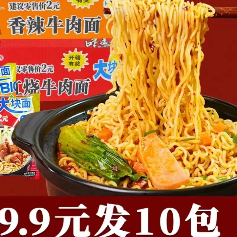 香辣红烧牛肉面超值鲜香美味超值泡面方便面牛肉大份量袋装方便面