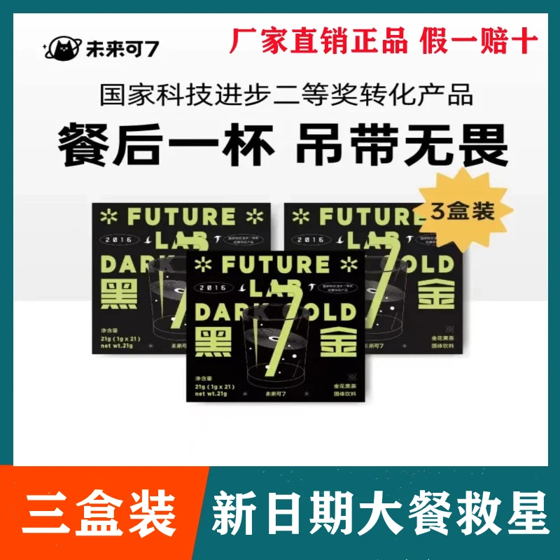 湖南农大黑金茶粉未来可7期金花黑茶农业大学科研浓缩速溶21*3盒