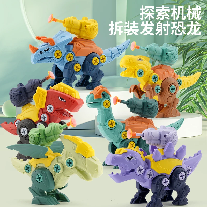 儿童DIY拆装恐龙玩具益智早教玩具宝宝拼装积木3-6岁可发射子弹