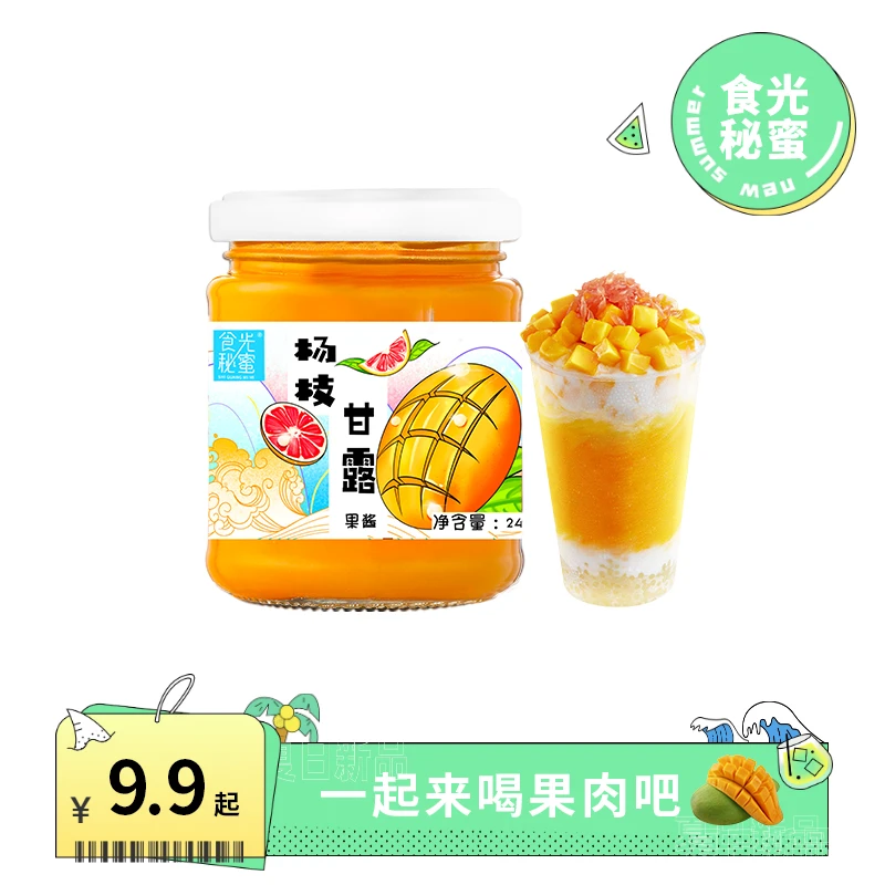 食光秘蜜杨枝甘露蜜桃乌龙芒果风味果酱茶冲调即食冲饮奶茶220g瓶