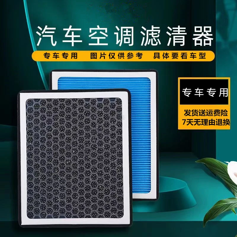 汽车香薰空调滤芯活性炭空调格滤清器适用于百分95车型【专车专用】