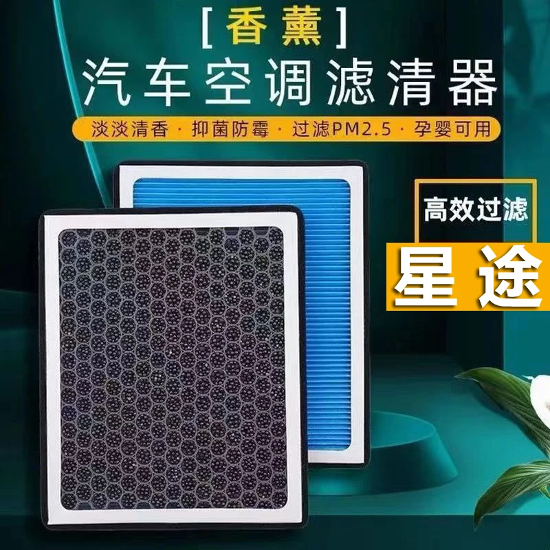 适配星途TX TXL 星途LX追风揽月凌云香薰空调滤芯活性炭空气滤格