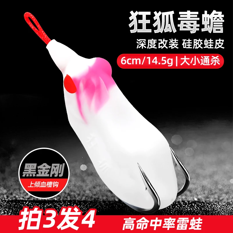 狂狐毒蟾雷蛙远投重草14.5克钓黑鱼买3送1通用路亚假饵尾部带亮片