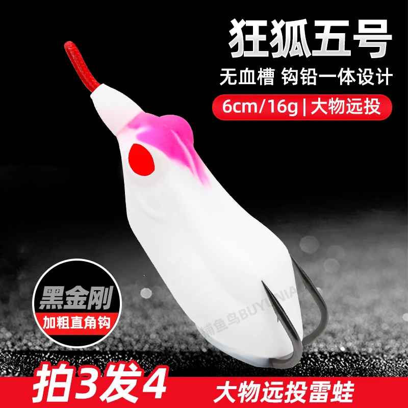 狂狐五号雷蛙改装钩铅一体远投重草黑鱼专杀16克买3送1柔软设计