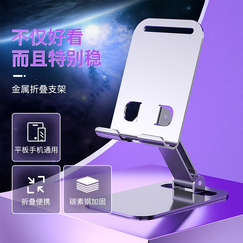 桌面手机支架可折叠金属材质懒人多功能小巧便携平板pad通用加固