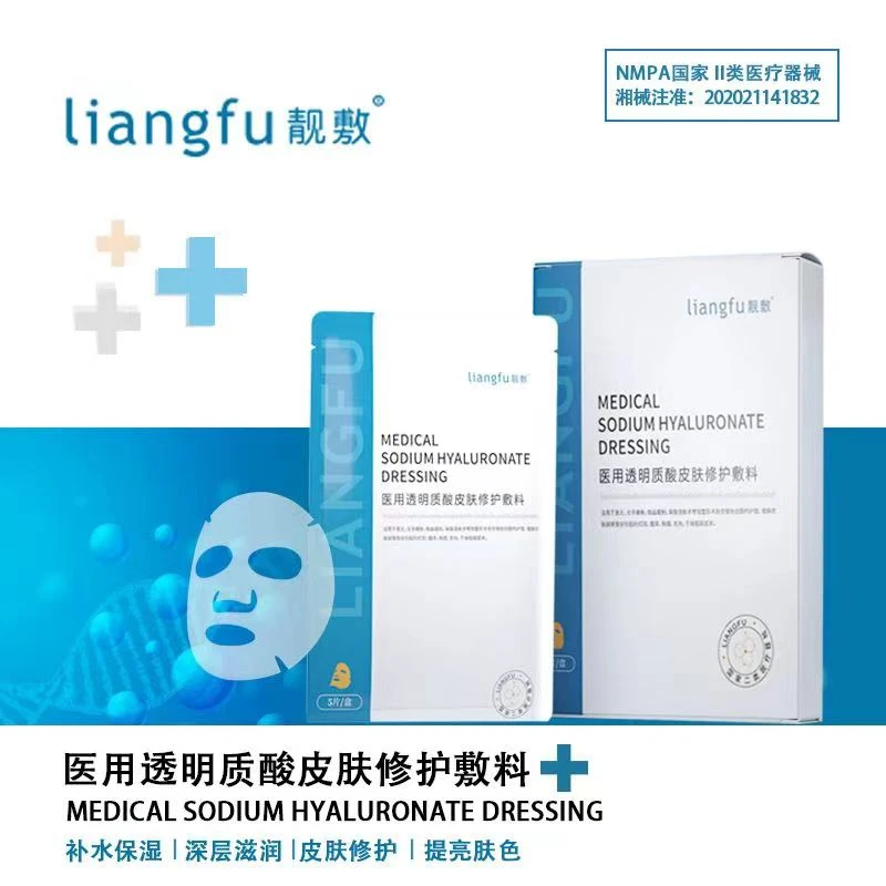 靓敷医用透明质酸皮肤修护敷料