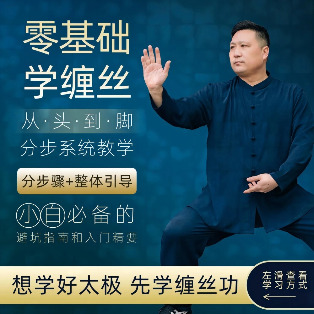 陈二虎太极劲力缠丝功