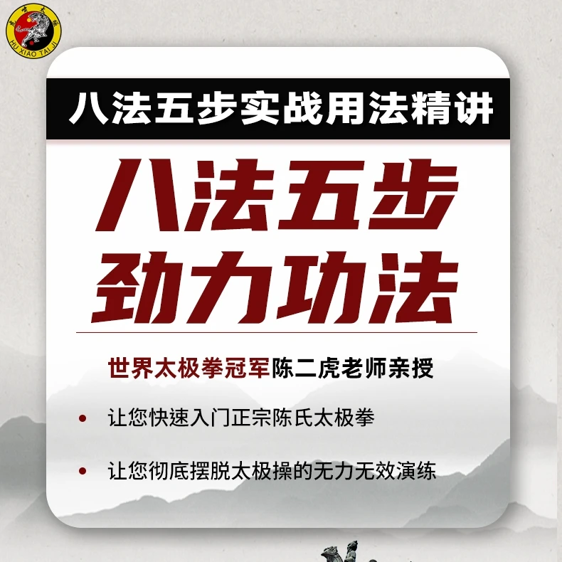 太极八法实战用法