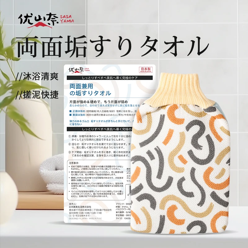 日本sasayama优山奈印花双面搓澡巾强力去污搓澡巾
