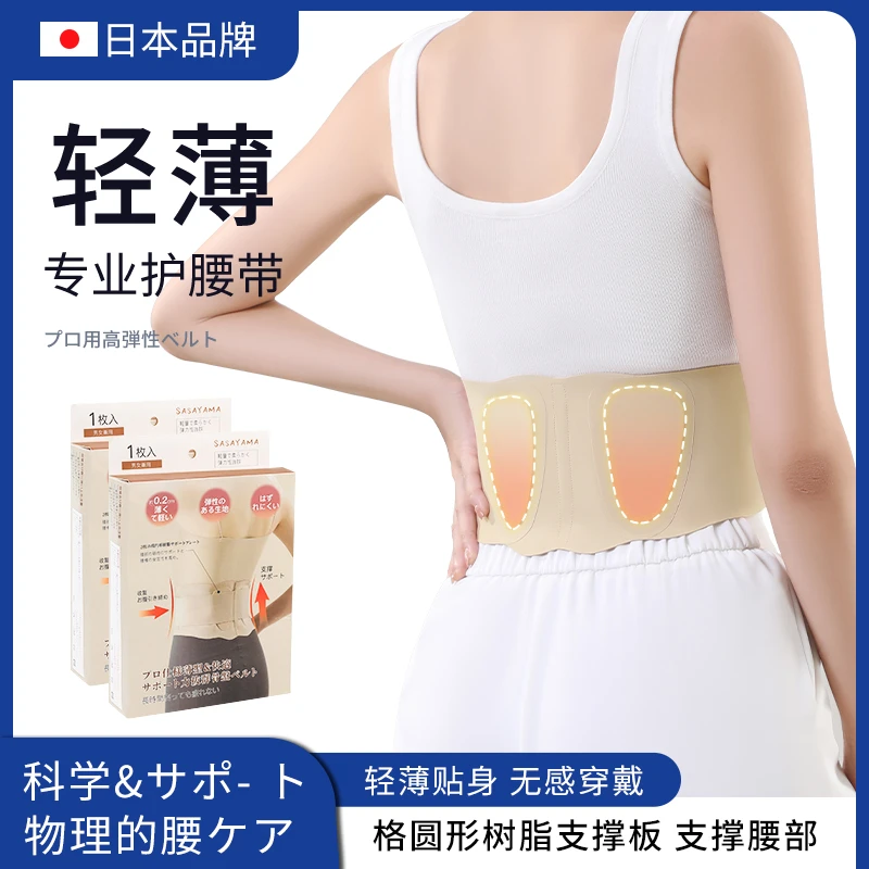 sasayama优山奈塑腰收腹束带透气腰部护具薄款隐形护腰