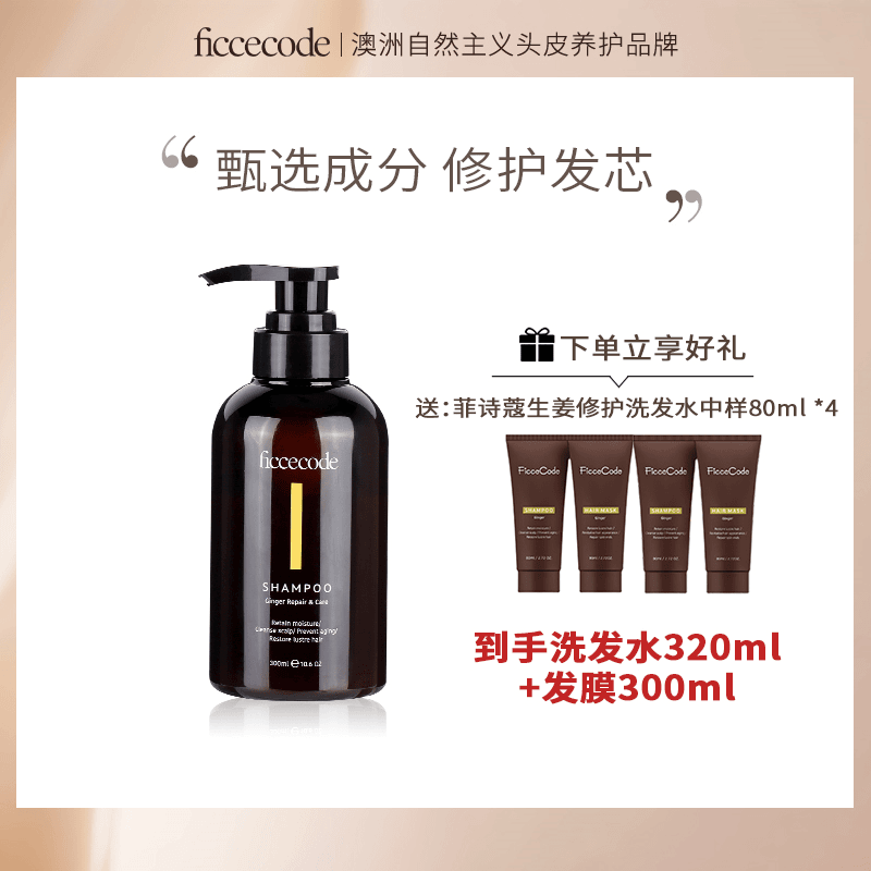 【送320ml洗发水】菲诗蔻生姜修护发膜300ml修复干枯毛发改善毛躁