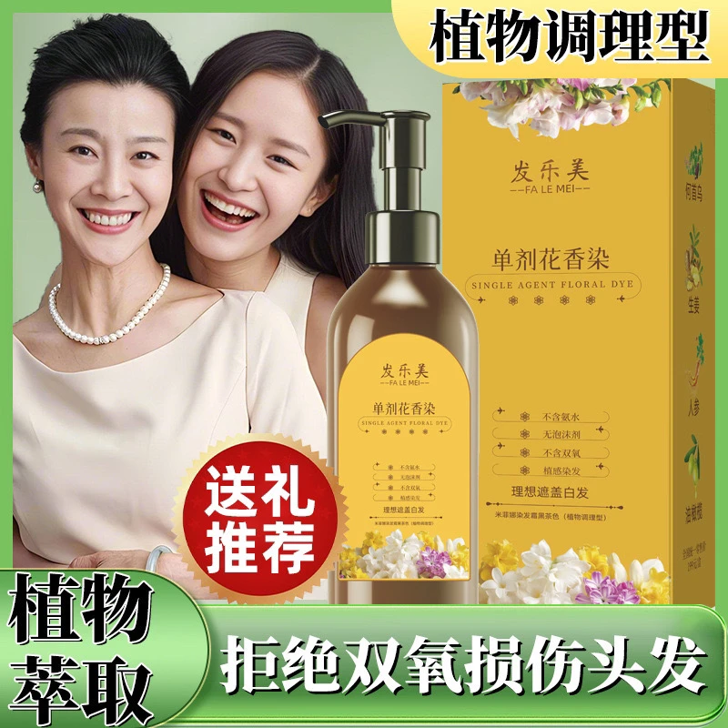 《单剂到手3瓶》单剂花香染 染发霜染发剂护染膏遮盖白发