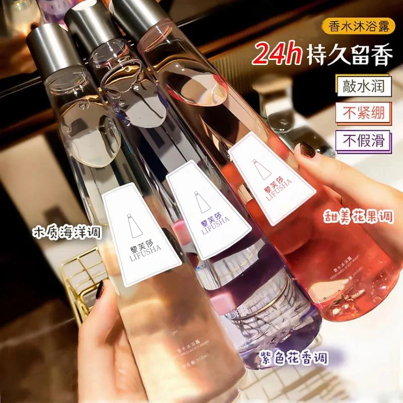 酒店香水沐浴露 持久留香 大容量香氛嫩肤洗护沐三件套海盐沐浴露