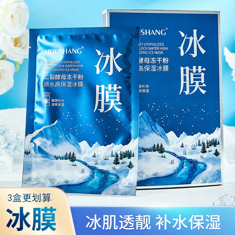 【福利价2盒】清爽冰凉二裂酵母冻干粉面膜冰膜爆补水锁保湿冰面膜