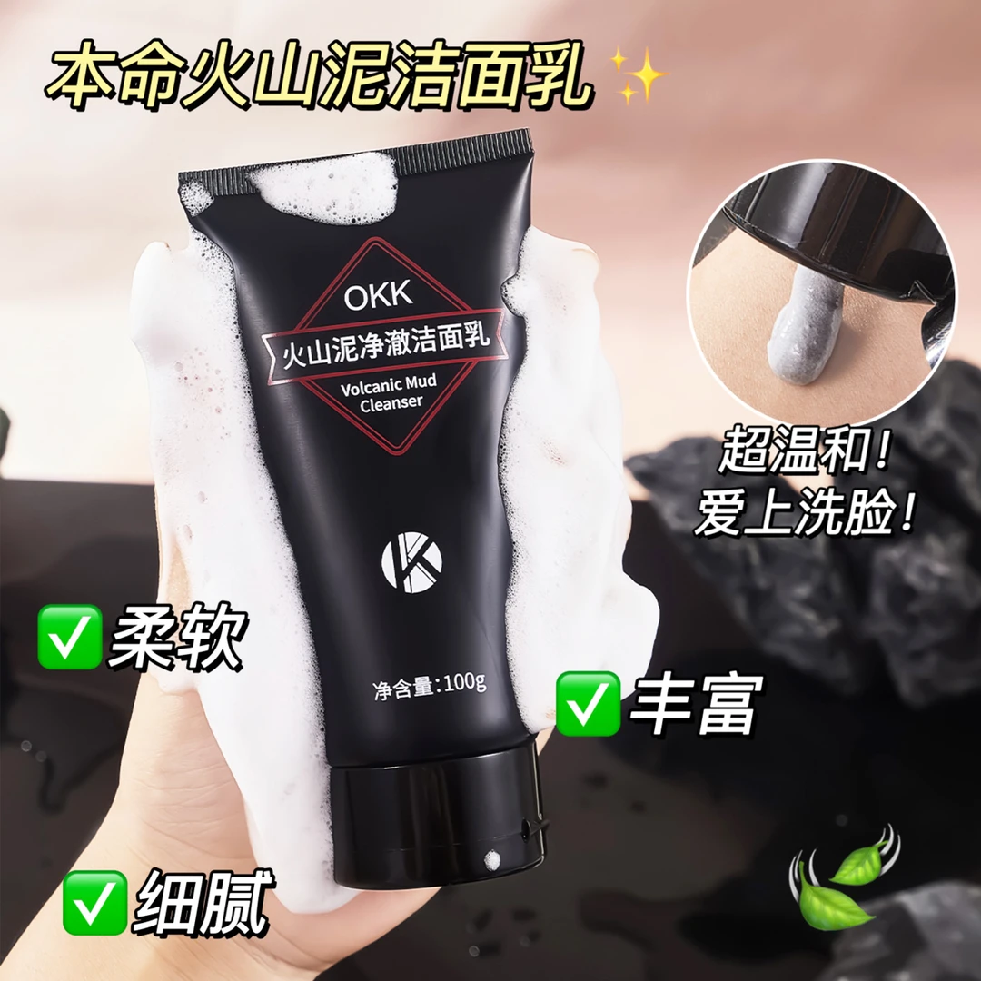 【领券价】氨基酸火山泥皂基洗面奶深层清洁乳除螨去油清爽清痘净澈