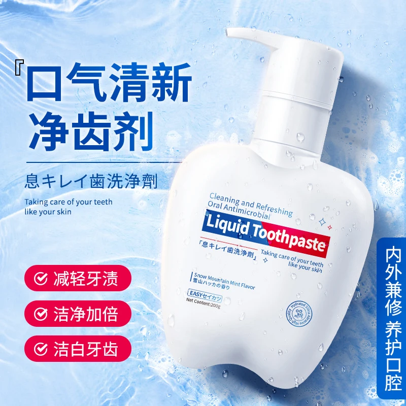 【大容量】大白牙液体牙膏净齿剂清新口气洁净白牙去黄保护牙龈亮白