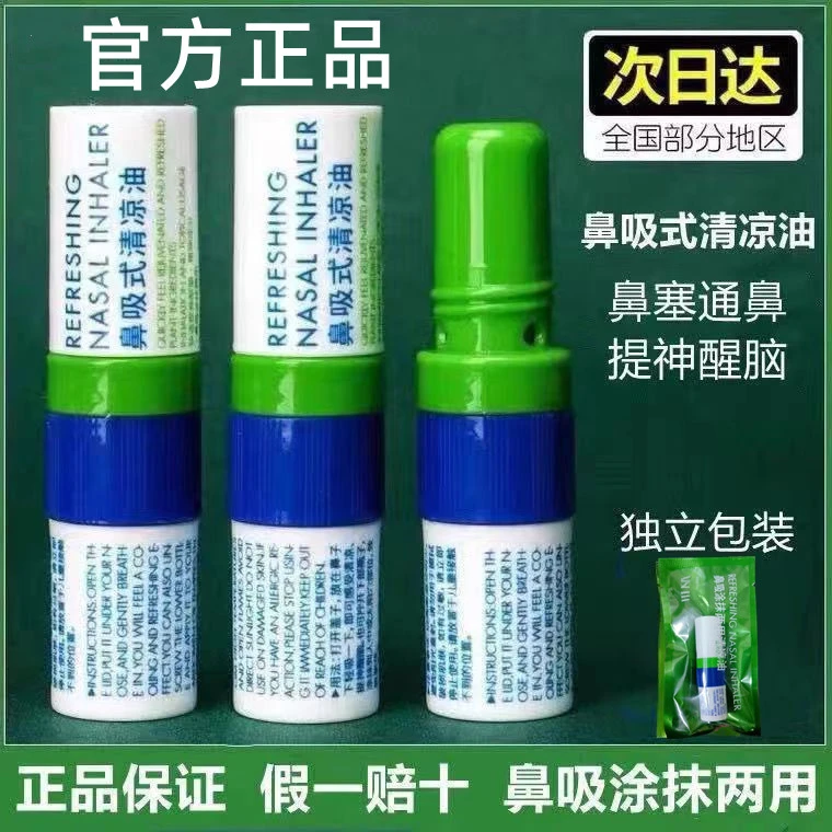 鼻吸清凉棒司机防瞌睡晕车上班提神醒脑涂抹通鼻熬夜薄荷两用防困