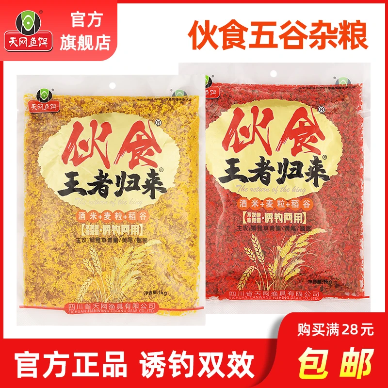天网鱼饵伙食五谷杂粮窝料酒米麦粒稻谷野钓打窝料鲫鱼鲤鱼饵料