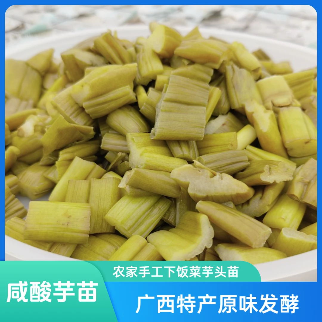 广西酸芋苗500g/袋去皮芋苗酸下饭菜芋头苗原味广西非即食酸芋苗
