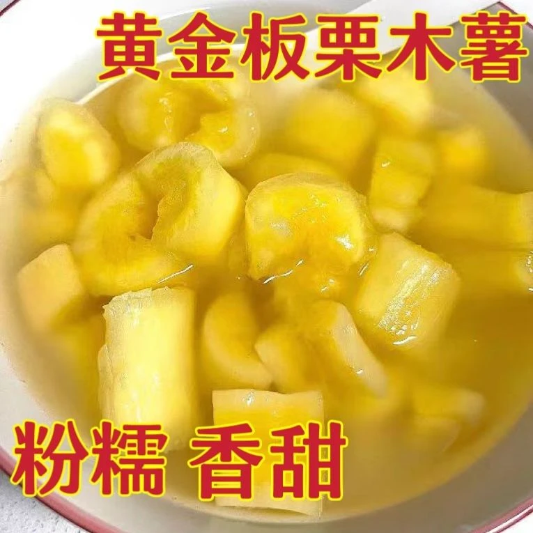 广西黄心木薯羹糖水3斤5斤黄肉木薯粉糯板栗木薯淀粉鸡蛋黄木薯