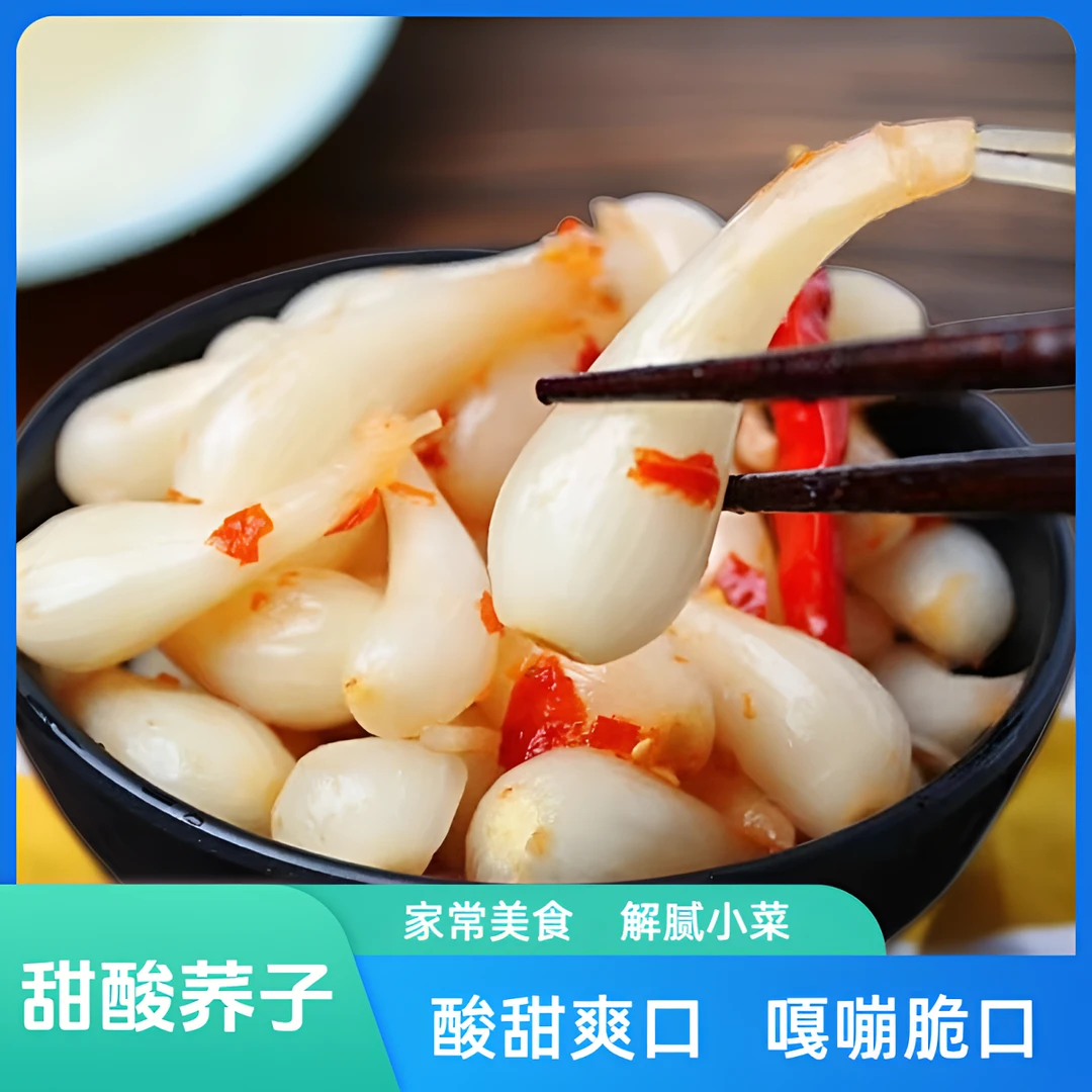 广西甜酸辣荞子荞头脆爽特产蕌头泡菜下饭菜600克/瓶特大号藠头