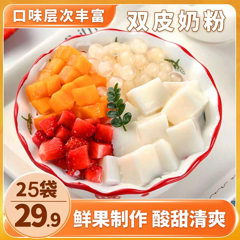 【直播专享 买10送15袋】双皮奶粉 奶香浓郁 操作简单营养50g/袋-B