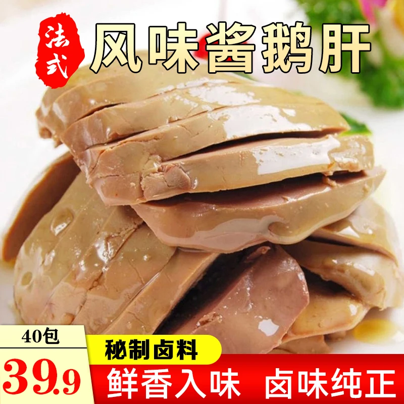 【厂家直销！40包】法式风味酱鹅肝 酱香浓郁 下饭好菜-A