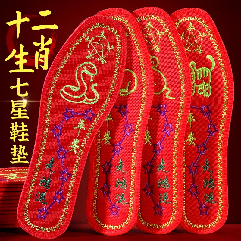 【先生推荐】十二生肖脚踏七星寓意鞋垫红鞋垫男女同款