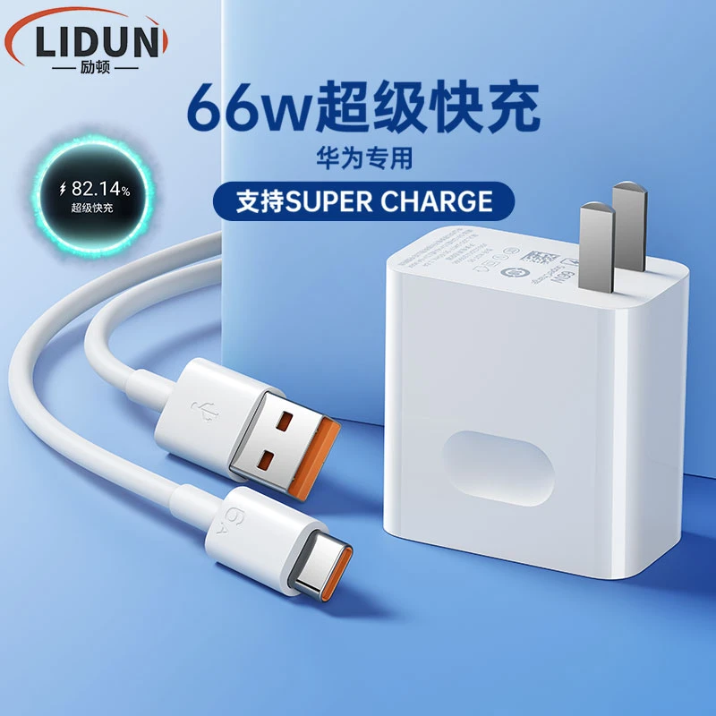 适用华为手机充电器66W超级快充50mate40/20nova8pro快充6A数据线