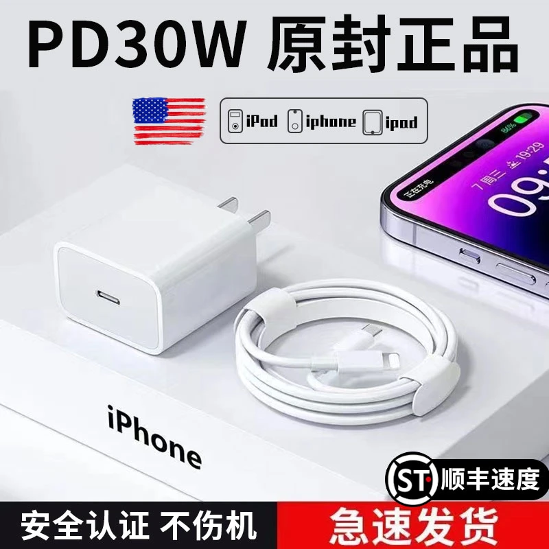 适用苹果充电器30W快充数据线PD充电插头iphone14/13手机充电x/xr