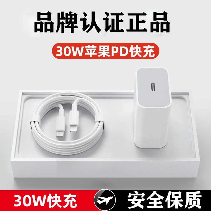 【新人福利】PD30W不伤机通用苹果PD20W快充线闪充快速充电器数据线