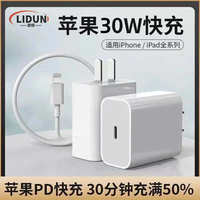 适用苹果手机30W充电器iphone14/13/12/11pro充电线快充头数据线