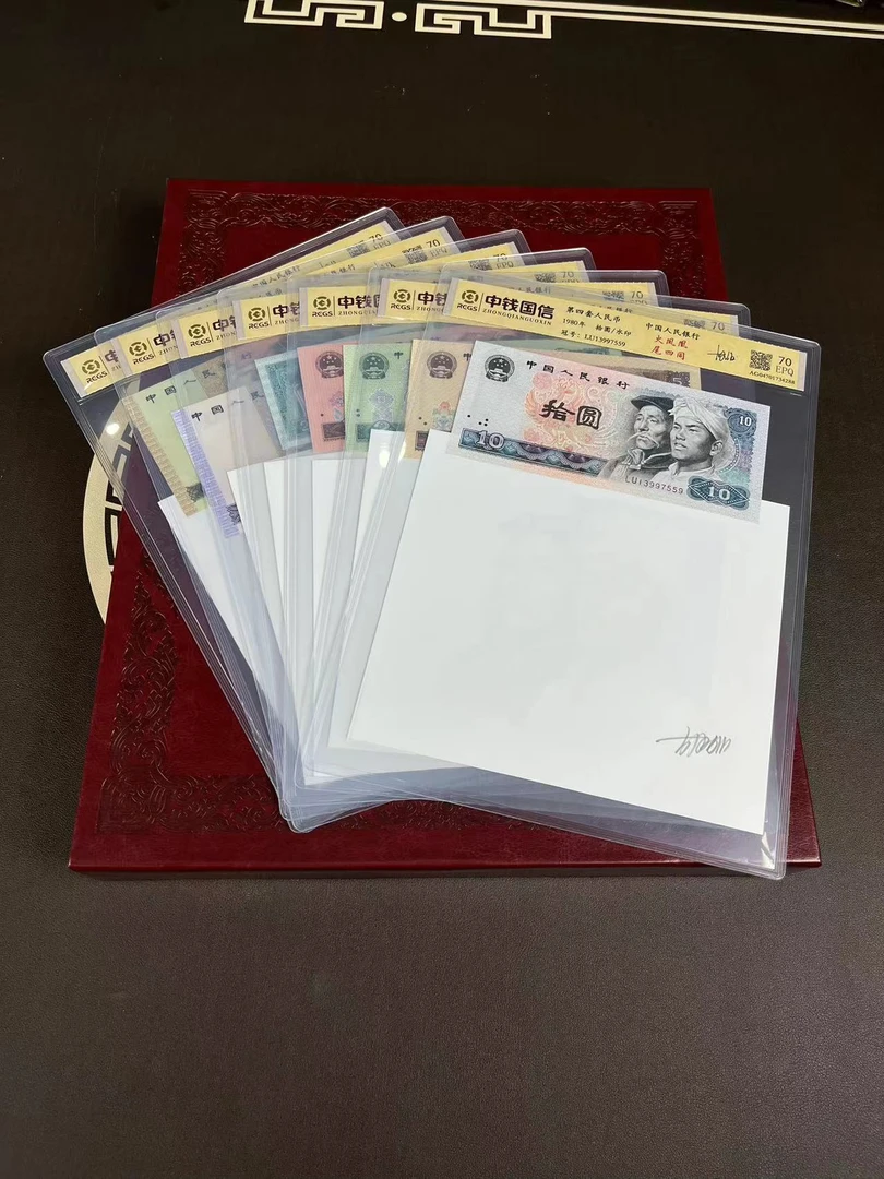 第四套人民币【水印尾四同号】70EPQ评级典藏