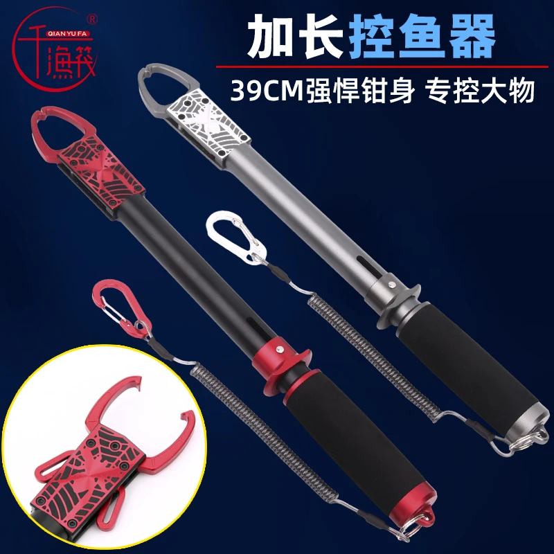 千渔筏加长控鱼器路亚钳二合一多功能控鱼钳子抓鱼夹子大物套装