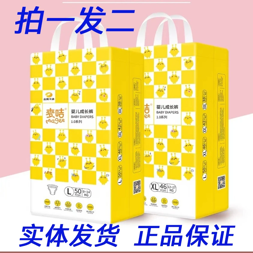 【2件划算】麦咭新生儿纸尿裤拉拉裤超薄透气婴儿尿不湿柔软学步裤