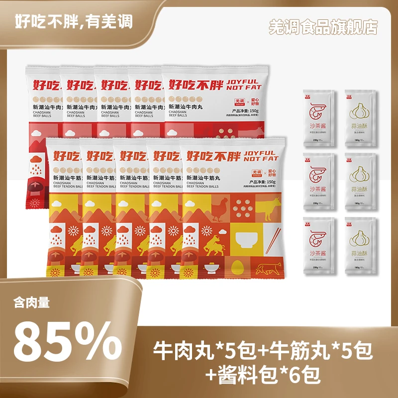 羌调新潮汕好吃不胖牛肉丸/牛筋丸 150g/包*10包