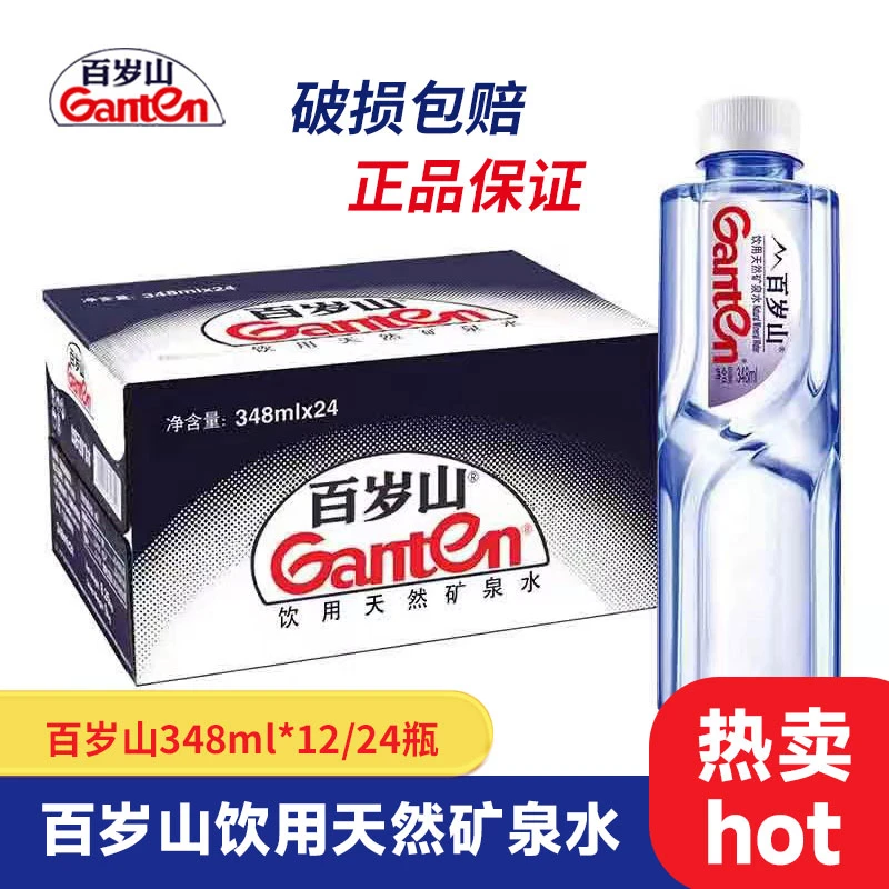 Ganten/百岁山 矿泉水348ml*12/24小瓶便携商务招待矿物质矿泉水