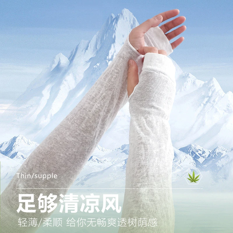 【法布丽娜】雯雯甄选——夏季汉麻防晒袖套-透气不紧绷-外出必备