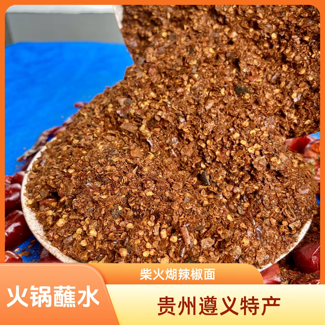 【柴火胡辣椒】贵州土特产手搓辣椒面火锅烧烤蘸碟凉拌面条调味料